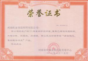 產(chǎn)品質(zhì)量穩(wěn)定 榮譽證書2006